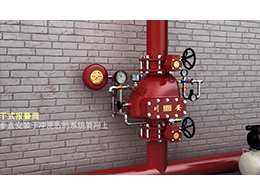 干式報警閥視頻